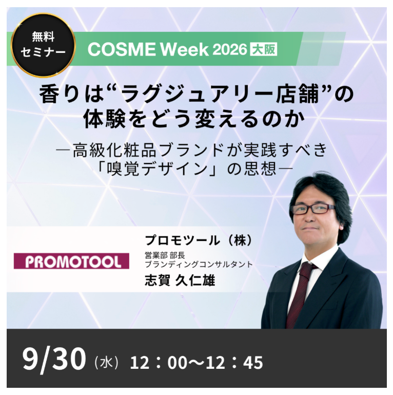 プロモツール、COSME Week 2026 大阪の公式セミナープログラム特別講演に登壇。化粧品ブランドの価値を高める「嗅覚デザイン」を提唱
