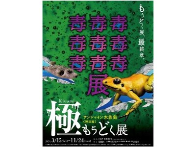 「オリジナルアロマ」のプロモツール　サソリモドキのニオイを再現