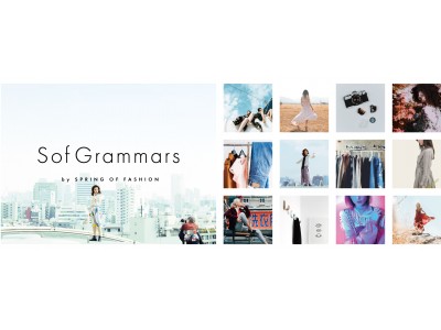 日本初 月額300円 インスタ映えする洋服が借り放題 撮影用衣装レンタルサイト Sof Grammars ソフグラマーズ がローンチ 企業リリース 日刊工業新聞 電子版