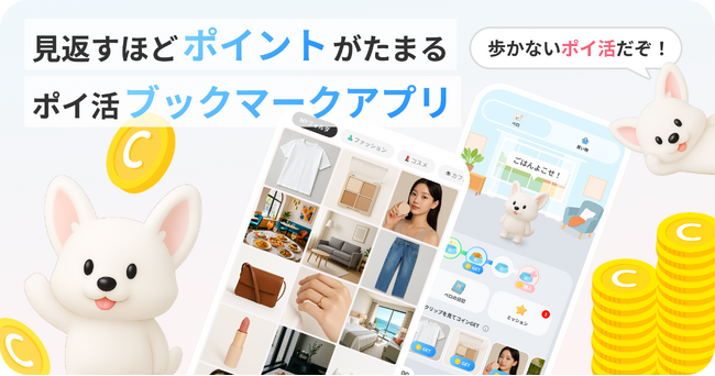 日本初！“見返すほどポイントが貯まる”ブックマークアプリ「クリッピオ」をリリース