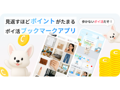 日本初！“見返すほどポイントが貯まる”ブックマークアプリ「クリッピオ」をリリース