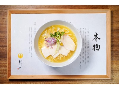 【100日間限定オープン】2021年10月17日、博多水炊きとり田の新業態≪博多鶏そば とり田≫ をオー...