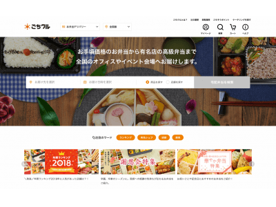  企業・ワーカー向けフードデリバリーの総合モール「ごちクル」がサイトリニューアル！