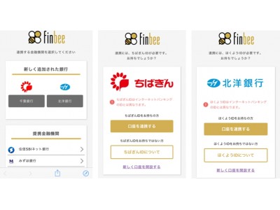 finbee（フィンビー）、千葉銀行、北洋銀行と口座連携を開始