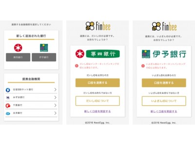 finbee（フィンビー）、第四銀行、伊予銀行と口座連携を開始