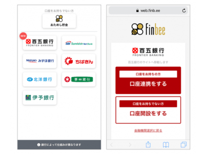 finbee（フィンビー）、百五銀行と口座連携を開始