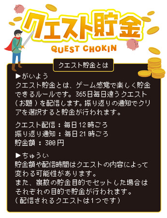 貯金アプリfinbee（フィンビー）、「健康と貯金」の同時達成をサポート 学術的な健康知見に基づく貯金クエストを開始！