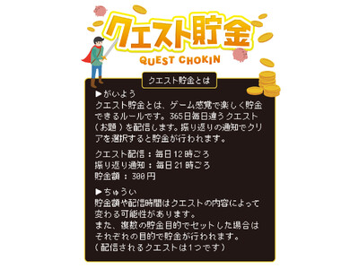 貯金アプリfinbee（フィンビー）、「健康と貯金」の同時達成をサポート 学術的な健康知見に基づく貯金クエストを開始！