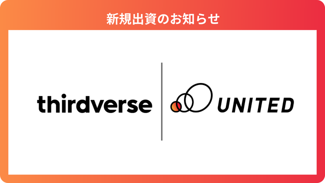 XRゲーム開発を行う「株式会社Thirdverse」に出資