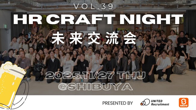 2025年11月27日（木）HR Craft Night 開催決定。未来交流会編～5年後の自分になって交流する～