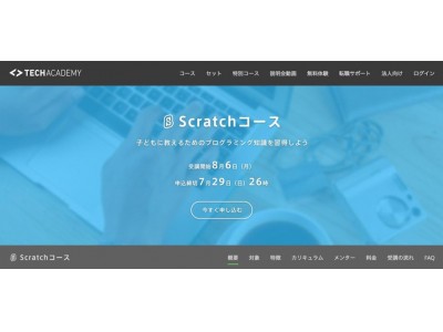 キラメックス、子ども向けプログラミング言語『Scratch』の大人向けコースの提供を開始