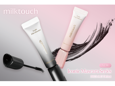 〈milktouch〉ブランド初！大人気マスカラがリニューアル。「アイコニックロングマスカラ」として新登...