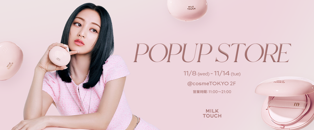 【MILK TOUCH】話題の“白玉肌“になれる？！@cosme TOKYOにて初となるPOPUP STOREを期間限定開催！