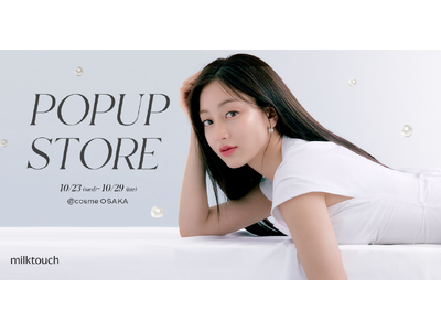 ＜milktouch＞TWICE ジヒョによるサインが抽選で当たる！@cosme OSAKAにてPOPUP STOREを期間限定開催！