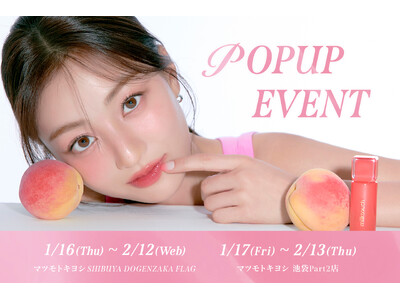 ＜milktouch＞TWICE ジヒョの限定ポストカードも！マツモトキヨシでのPOPUPを期間限定で開催！