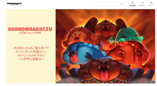 プレスリリース「台湾発キャラクター『おばあちゃんちの怪獣』公式オンラインショップオープン！オリジナルTシャツを販売スタート」のイメージ画像