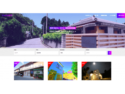 旅館業取得物件専門の賃貸物件情報サイト「YADORY(ヤドリー)」をリリース!