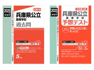 神戸市の児童養護施設への『兵庫県公立高等学校入試直前対策Web講座』無料招待のお知らせ