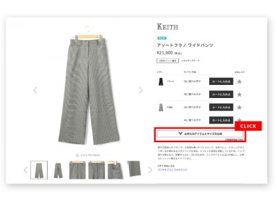 バーチャサイズがオンライン試着ソリューションをLOOK@E-SHOP（ルック アット イーショップ）に提供開始