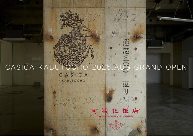 ‟生きた時間と空間を可視化する”「CASICA KABUTOCHO」が、2025年8月5日、日本橋兜町にオープンします