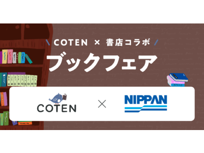 11月1日は「古典（COTEN）の日」COTENと全国52書店コラボブックフェア開催