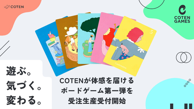 COTENが体感を届けるボードゲーム第一弾『Libre』と『人文的アプローチカード』の受注生産受付を5月22日に開始