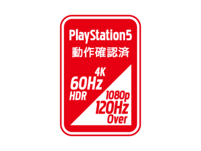 PlayStation5(TM)および1080p / 120Hz 動作確認済 HDMI対応製品のおしらせ
