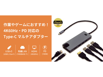 4K60Hz・PD対応！給電しながら使えるType-Cアダプター、12月上旬発売