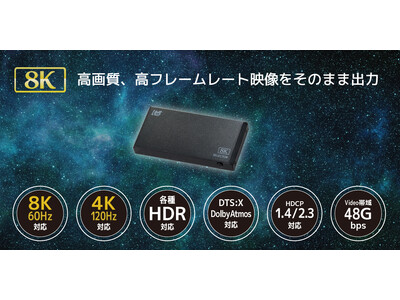 待望の3ポート版登場！8K60Hz/4K120Hz対応のHDMI切替器、2月中旬発売