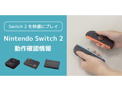 Nintendo Switch 2」とラトックシステム製品（8K対応HDMI切替器など