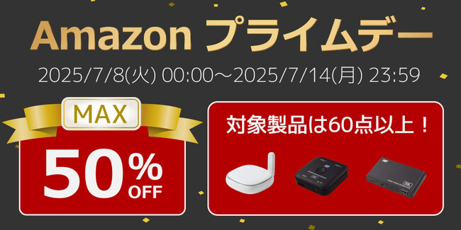 【ゲーム/スマホ周辺機器が最大50%OFF】Amazonプライムデーにて特選セール開催