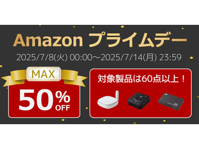 【ゲーム/スマホ周辺機器が最大50%OFF】Amazonプライムデーにて特選セール開催