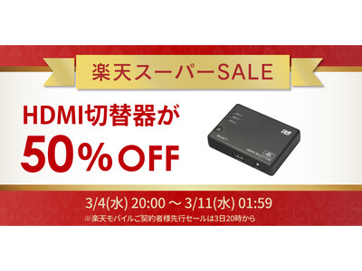 �y�y�V�X�[�p�[SALE�z�l�C��HDMI�ؑ֊킪50��OFF�I�Q�[�����Ӌ@��Ȃ�60�_�ȏオ���ʉ��i��