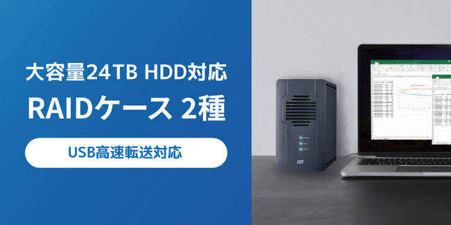 大容量24TB・USB高速転送に対応！RAID搭載の2ベイHDDケースを約20％値下げ