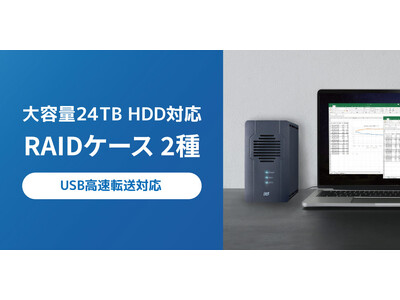 大容量24TB・USB高速転送に対応！RAID搭載の2ベイHDDケースを約20％値下げ