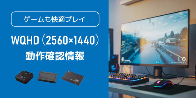 �uWQHD�i2560�~1440�j�v�ƃ��g�b�N�V�X�e�����i�iHDMI�ؑ֊�Ȃǁj�̓���m�F�������J���܂���
