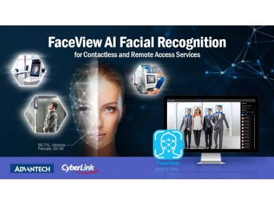 アドバンテックがサイバーリンク社と提携してAI顔認識産業用アプリ「FaceView」を発表