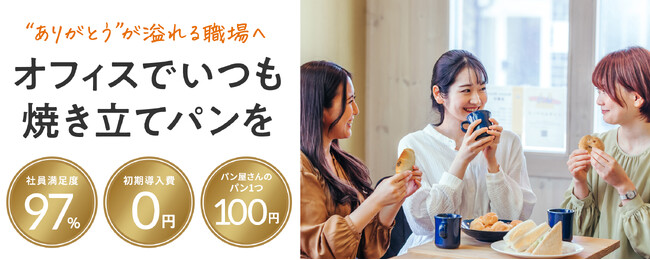 「パンフォーユーオフィス」公式Instagramを開設！公式サイトも全面リニューアル