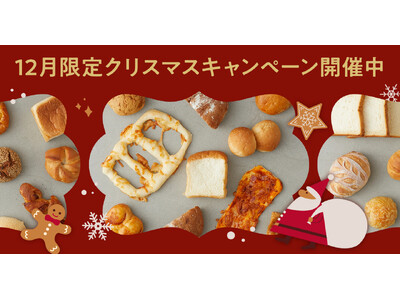 パンスクギフト、ホリデーシーズン限定の「クリスマスクーポンキャンペーン」を実施中