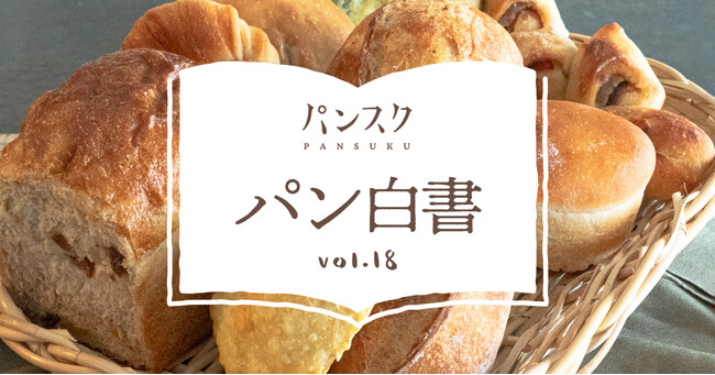 約7割が「地元のパン屋」を推す！パンから見える「地元愛」が強い都道府県…