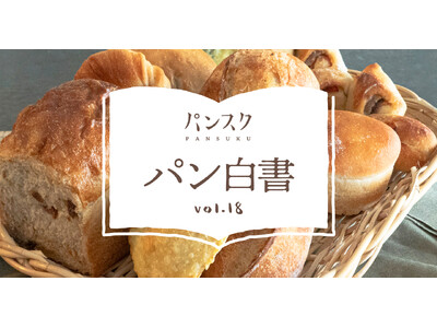 約7割が「地元のパン屋」を推す！パンから見える「地元愛」が強い都道府県ランキングを発表