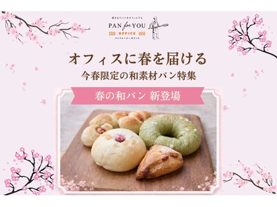 置き型社食「パンフォーユーオフィス」が春×和の共通体験を提案、桜・抹茶・いちごなどの季節限定パンを展開