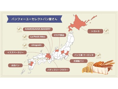 今年も沖縄へ！全国10店舗のパンが10日間限定集結