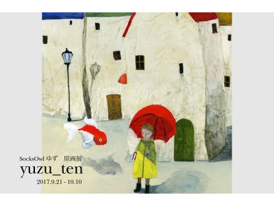 SocksOwl　ゆず　原画展『yuzu_ten』