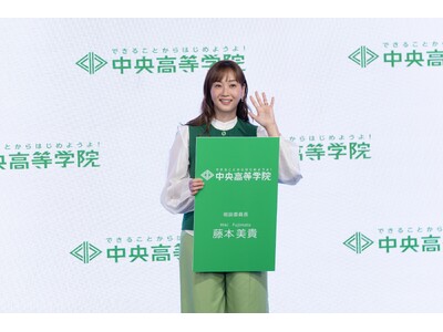 中央高等学院のテレビCM出演中の藤本美貴さんが「相談委員長」に就任!就任式では生徒からの相談に名回答を連発!!