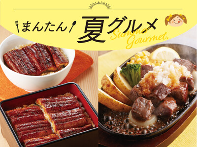 猛暑の夏はジョイフルのスタミナメニューでパワー満タン♪ジョイフル「まんたん夏グルメ」