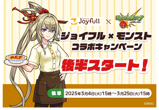 鉄板＆コラボ限定木皿+コラボ限定プレート モンスト Joyful 新品