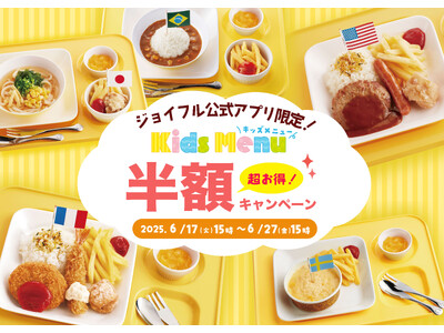 物価高騰の中ジョイフルは子育て世帯を全力応援!キッズメニュー5品が半額♪「キッズ半額キャンペーン」開催