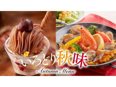 一足さきに、秋メニューを楽しもう♪ジョイフル「いろどり秋味」