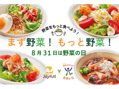 健康寿命日本一を目指す「大分県」と大分県発祥のファミリーレストラン「ジョイフル」は「まず野菜、もっと野菜...